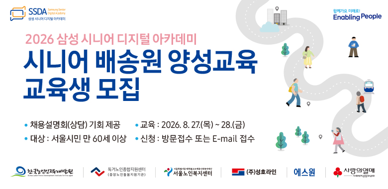 시니어 배송원 양성교육